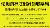 使用済み注射針回収事業登録薬局