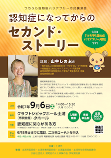 つちうら認知症バリアフリー講演会