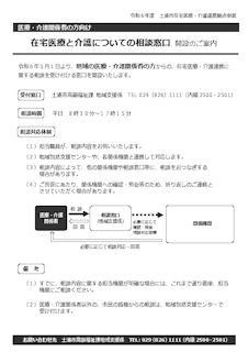 土浦市在宅医療と介護についての相談窓口