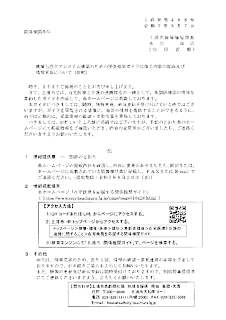 地域包括ケアシステム構築のための関係機関ガイドに係る内容の確認及び情報更新について