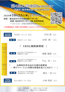 第4回心腎連関Seminar