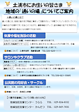 土浦市にお住いの皆さま
地域の「通いの場」についてご案内