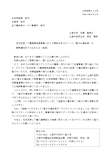 電子＠連絡帳試験運用終了のお知らせ